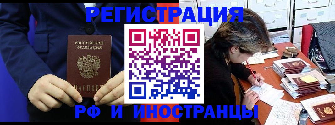 купить прописку в Бежецке