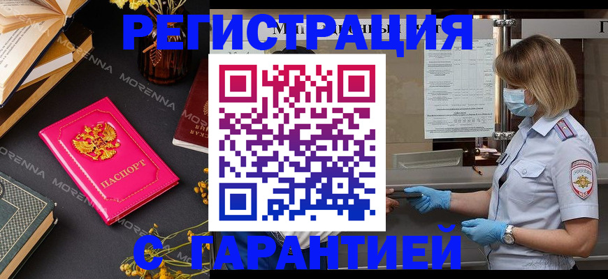 прописка для кредита в Бежецке