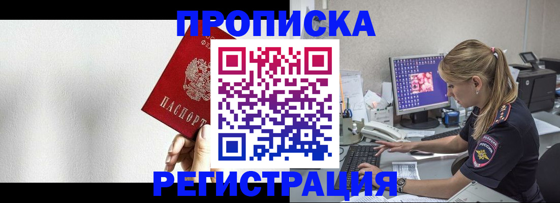 прописка штамп в Бежецке