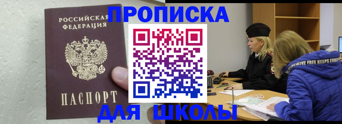 прописка ребенка в Бежецке