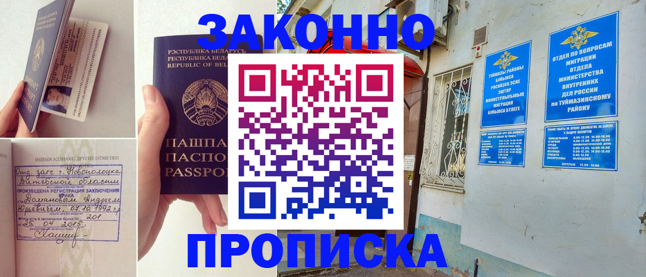 временная регистрация купить в Бежецке